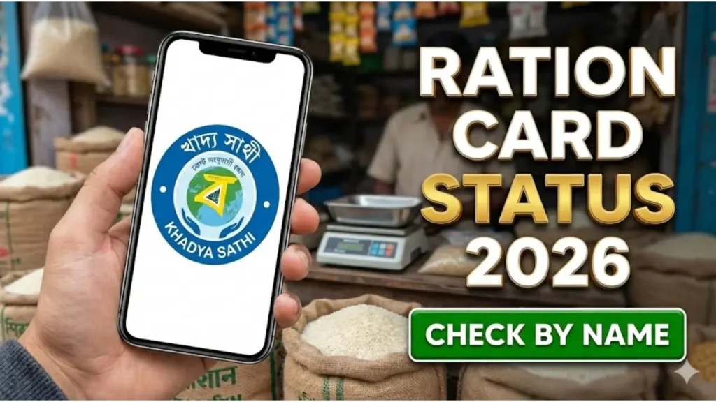 WB Digital Ration Card Status Check